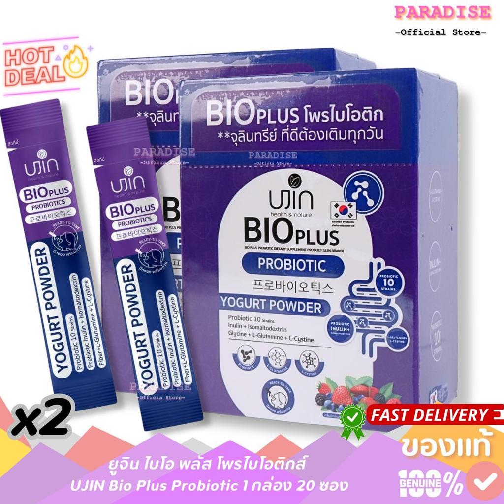 โปรสุดคุ้ม 2 กล่อง ยูจิน ไบโอ พลัส โพรไบโอติกส์ UJIN Bio Plus Probiotic 1 กล่อง 20 ซอง x 2