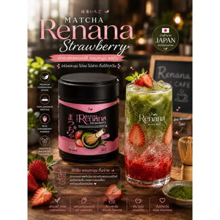 Renana Matcha Strawberry เรนาน่า มัทฉะ สตรอว์เบอร์รี่ ซิกเนเจอร์ เบลนด์ 1กระปุก (30กรัม) หอมอร่อย กลมกล่อม