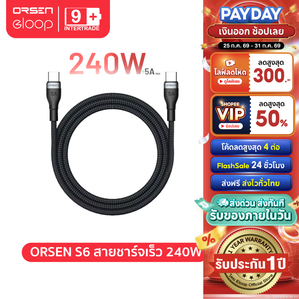 [ส่งทันที] Orsen by Eloop S6 สายชาร์จ Type C ชาร์จเร็ว 240W Type C to Type C 5A PD QC3.0 Fast Charge ยาว 1.5 เมตร