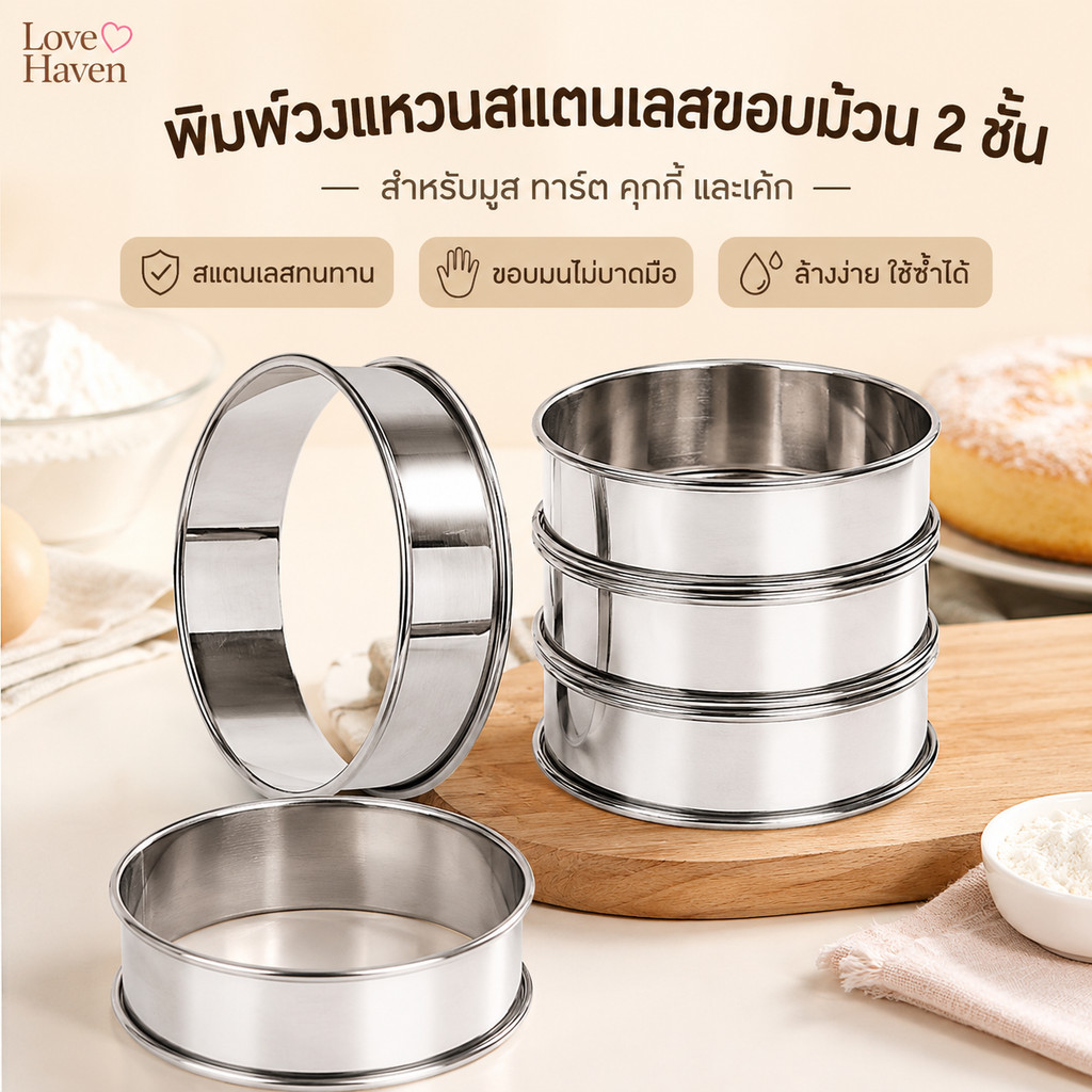 [Love Haven]ขายร้อน 304 แม่พิมพ์กลมสแตนเลส, ขอบม้วนสองชั้น, มีให้เลือกสองขนาด 8 ซม. และ 10 ซม., เหมาะสําหรับทําเค้กในครัว, มูส, ทาร์ตและบิสกิต แม่พิมพ์เค้กกลมสแตนเลส 304 8/10 ซม. ขอบเรียบแข็งแรงทนทานไม่เป็นสนิมง่าย
