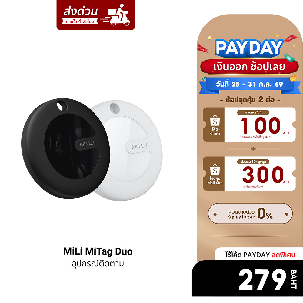 [ลดเหลือ 279] MiLi MiTag Duo อุปกรณ์ติดตาม ค้นหา สัตว์เลี้ยง กุญแจ กระเป๋า Dual system สำหรับ iOS และ Android -1Y