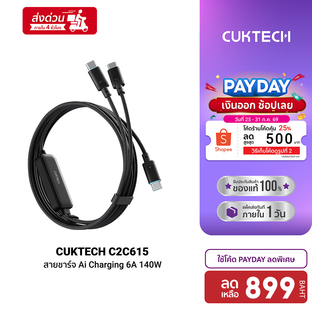CUKTECH C2C615 สายชาร์จ Ai Charging 140W 6A แยกชาร์จ 2 เครื่องได้ PD3.2 AVS PPS ประกัน 2 ปี