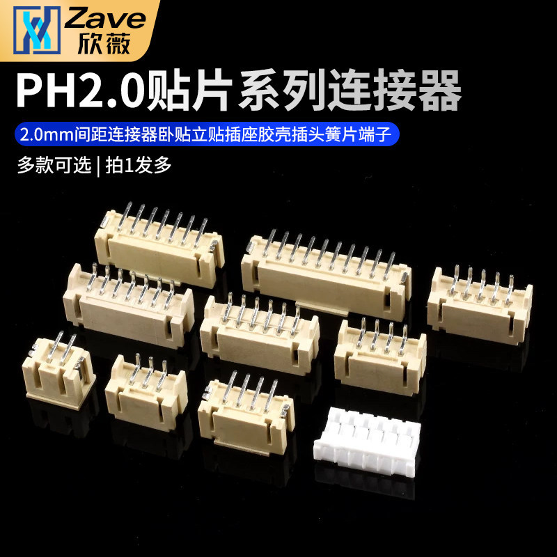 PH2.0 Connector Patch 2.0 มม.Pitch Connector สติ๊กเกอร์แนวนอนยืนสติกเกอร์ซ็อกเก็ตเปลือกยางปลั๊ก Reed