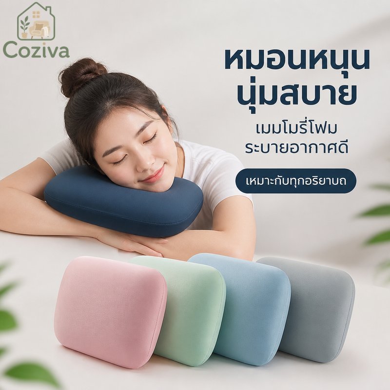 หน่วยความจําโฟมหมอนงีบคอสนับสนุนเบาะระบายความร้อนระบายอากาศเอวสํานักงานเดินทางนุ่ม