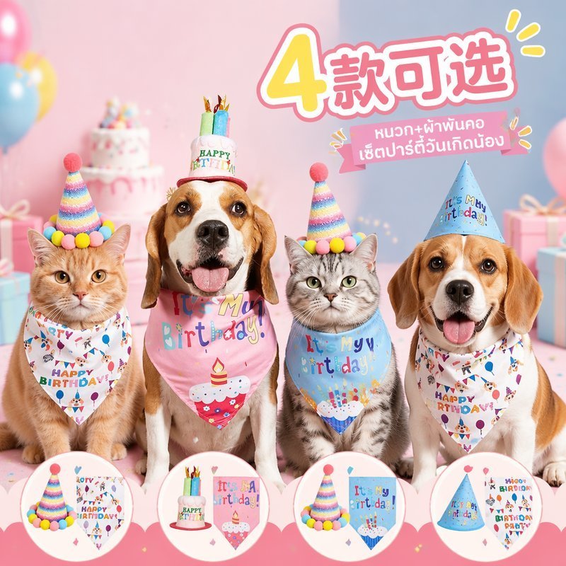 ชุดวันเกิดสัตว์เลี้ยงชุดสุนัขแมวพรรคหมวกผ้าพันคอเอี๊ยมฟรีไซส์น่ารักสายรุ้งสีชมพูสไตล์เค้ก