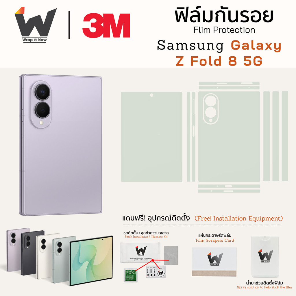 ฟิล์มกันรอย สำหรับ Samsung Galaxy Z Fold8 (รุ่นจอเล็ก) 5G / 