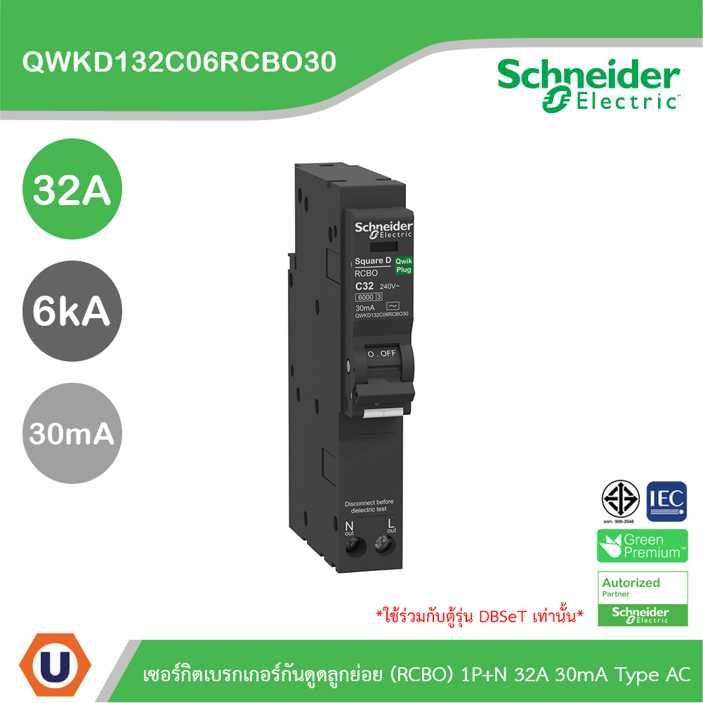Schneider เซอร์กิตเบรกเกอร์กันดูดลูกย่อย(RCBO) 1P+N 32A 6kA 30mA Type AC | QWKD132C06RCBO30