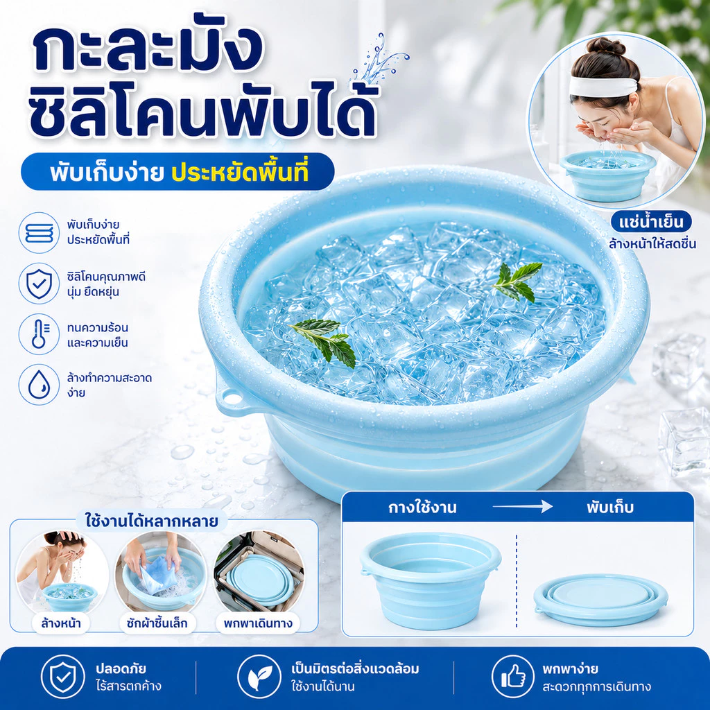 อ่างแช่หน้าด้วยน้ำแข็งซิลิโคนแบบพับได้และพกพาได้ สำหรับดูแลผิว ทำความสะอาด ประคบเย็น และยกกระชับผิว ประหยัดพื้นที