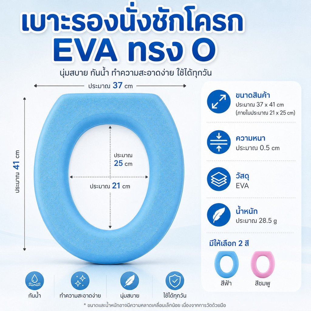 กันน้ำเช็ดล้างง่าย เบาะนั่งโถสุขภัณฑ์ EVA แบบ O-Shape ผิวนุ่ม ยึดเกาะดี ไม่เลื่อนง่าย มีหลายสีให้เลือกใช้งานทุกวัน