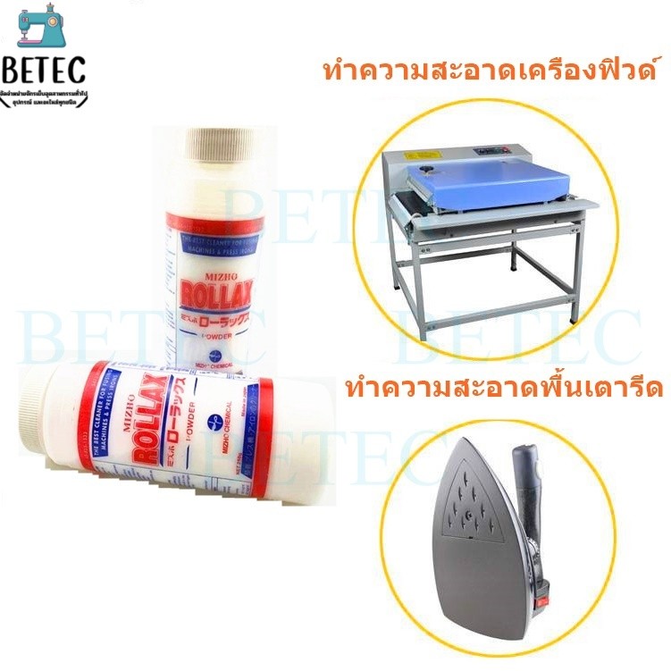 ROLLAXเเป้งฝุ่น (250g) ผงทำความสะอาดเครื่องฟิวส์ ที่ทำความสะอาดเครื่องอัดกาว ที่ทำความสะอาดเตารีด