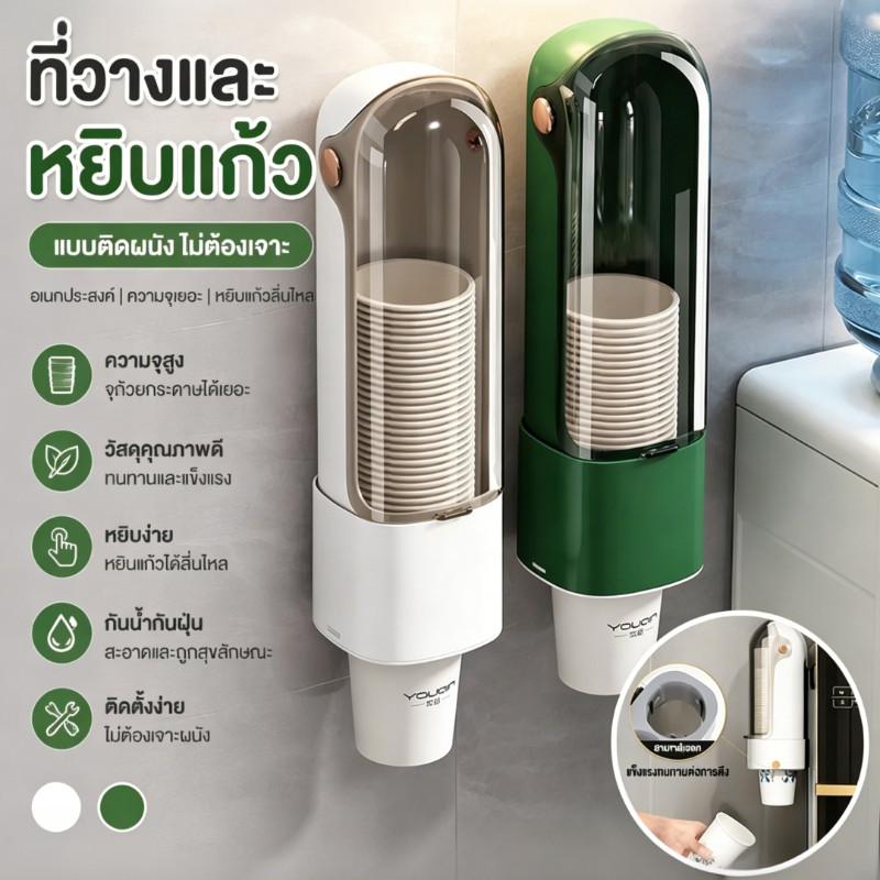 กระบอกเก็บแก้วกระดาษ ติดผนังไม่ต้องเจาะ ดึงแก้วออกอัตโนมัติ