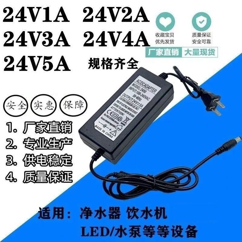 Universal เครื่องกรองน้ํา Power Adapter 24V1.5A 2A5A Transformer สายไฟ 24 V อุปกรณ์เสริมเครื่องกรองน