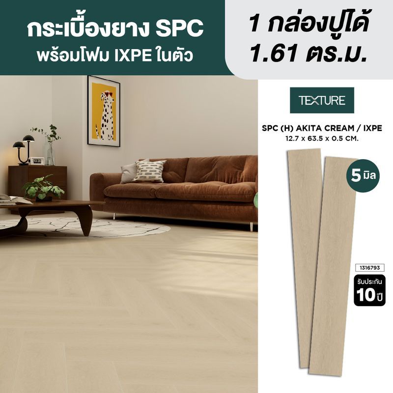 TEXTURE SPC (H) AKITA CREAM/IXPE 12.7X63.5X0.5 CM.