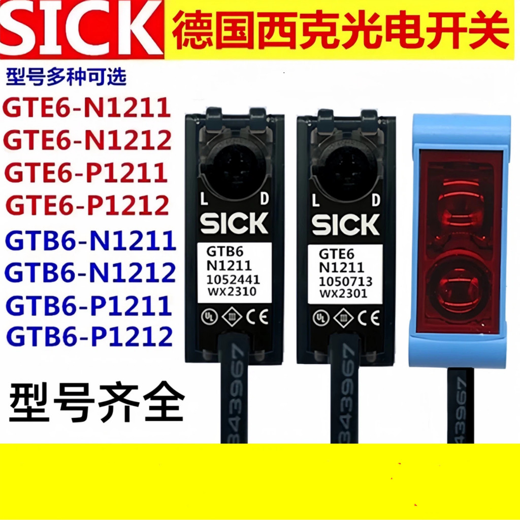 เยอรมนี SICK โฟโตอิเล็กทริคสวิตช์ GTB6-N1211 GTE6-P1212 GL6-N1111 GSE6-P1112