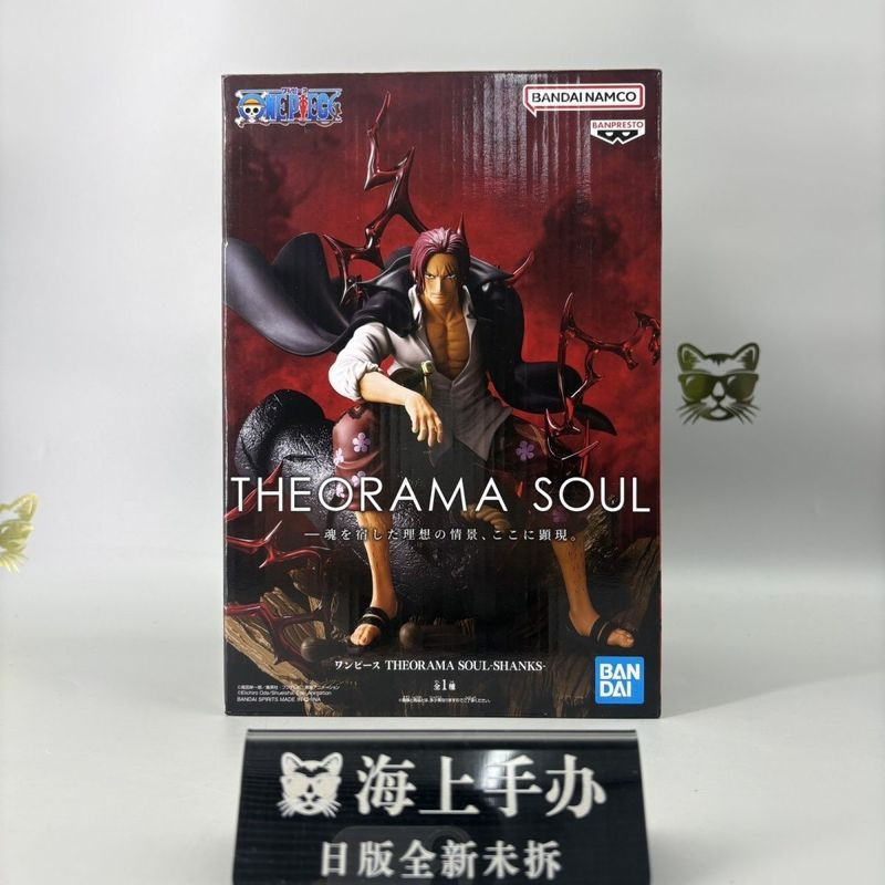 โรงงานแว่นตาพร้อมสต็อกเวอร์ชั่นญี่ปุ่น THEORAMA SOUL Shanks Jingpin Figure