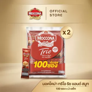 [200 ซอง] (2 ห่อ) MOCCONA TRIO Instant Coffee 100 ซอง มอคโคน่า ทรีโอ 3อิน1 เลือกรสได้