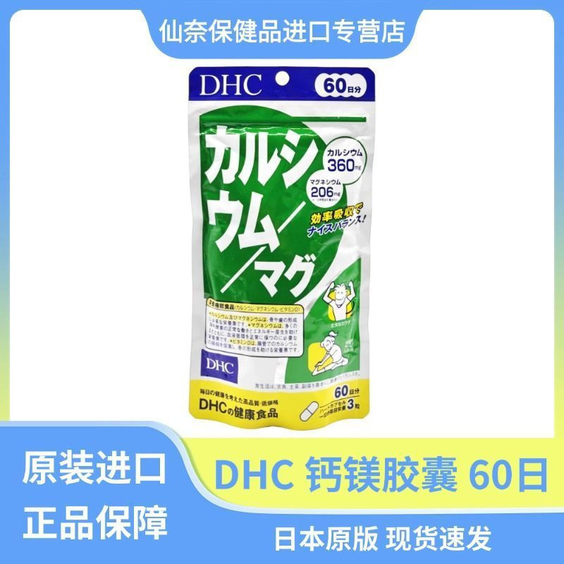 New Product#Japan DHC Calcium-magnesium capsules and calcium tablets Strong bones Vitamin D CPP Dail