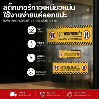 Sticker Mall สติกเกอร์กรุณาถอดรองเท้า ป้ายกรุณาถอดรองเท้า สติกเกอร์ PVC คุณภาพสูง เคลือบกันรอย เหยียบได้