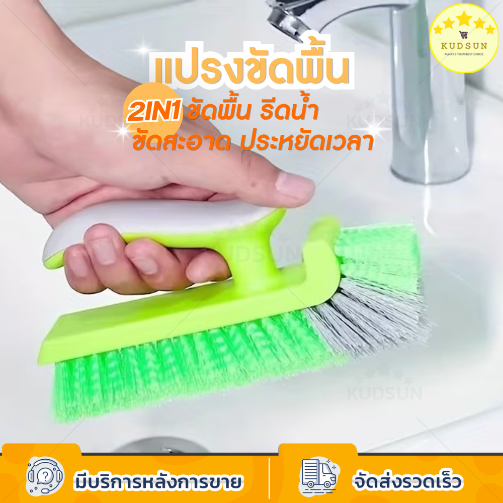 KUDSUN แปรงขัดห้องน้ำ แปรงขัดพื้น 2IN1 พร้อมยางรีดน้ำแปรงขัดกระเบื้อง ขนแปรงแข็ง ด้ามจับถนัดมือ