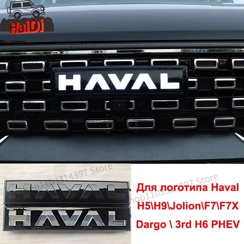 Haval โลโก้สัญลักษณ์ด้านหน้า LED Light Shining สติกเกอร์สําหรับ Haval Dargo JolionH6\F7\F7X 2019-202