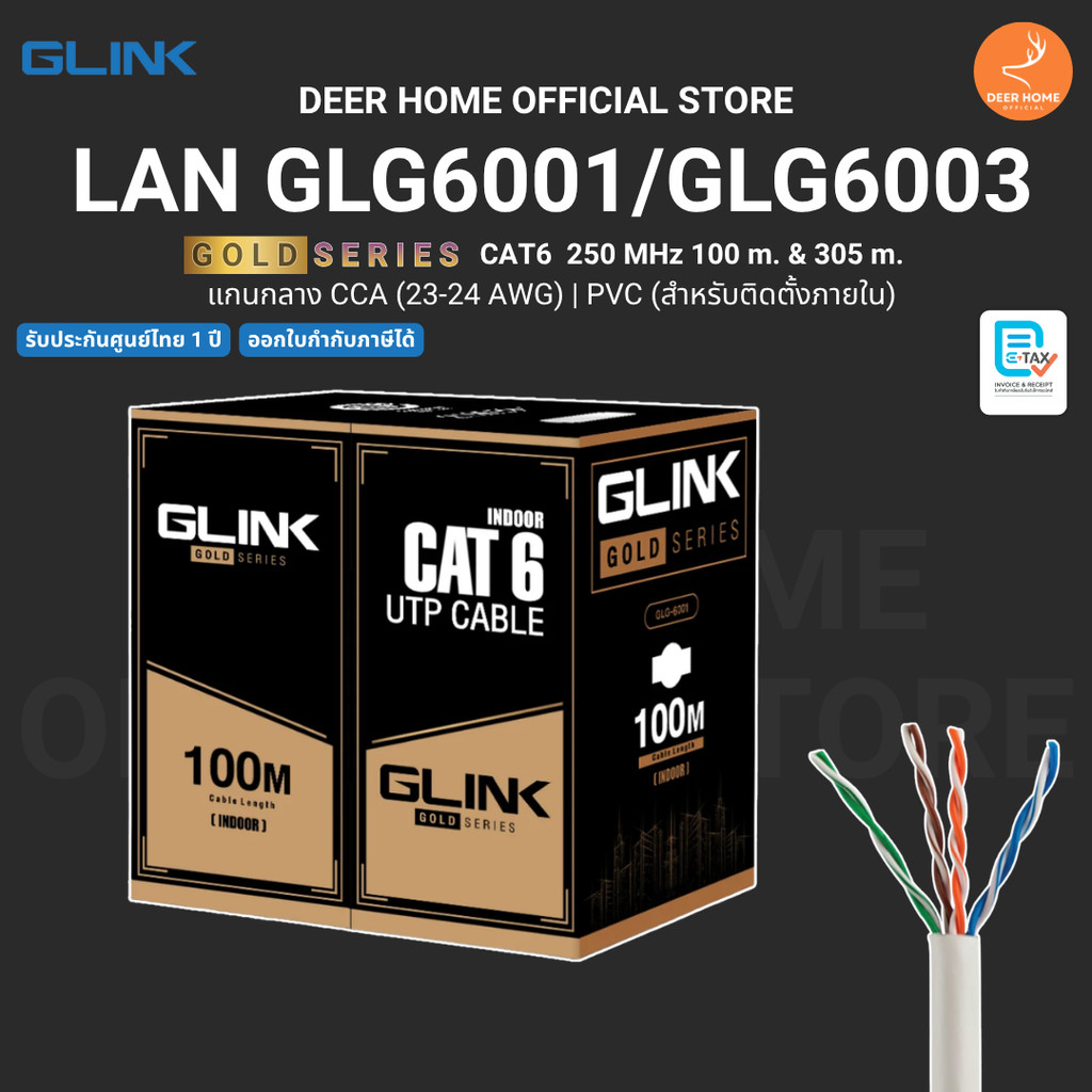 GLINK GLG-6001 GLG-6003 สาย LAN GOLD Series CAT6 l CCA (23AWG) l PVC (สำหรับภายใน) 100m. และ 305m.