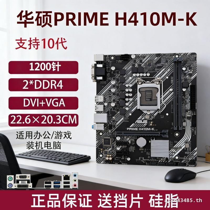 Asus H410M-K Gigabyte B460M-D2VX SI/H410M/H510M เมนบอร์ดเดสก์ท็อป 1200 พิน CPU พร้อมสต็อก