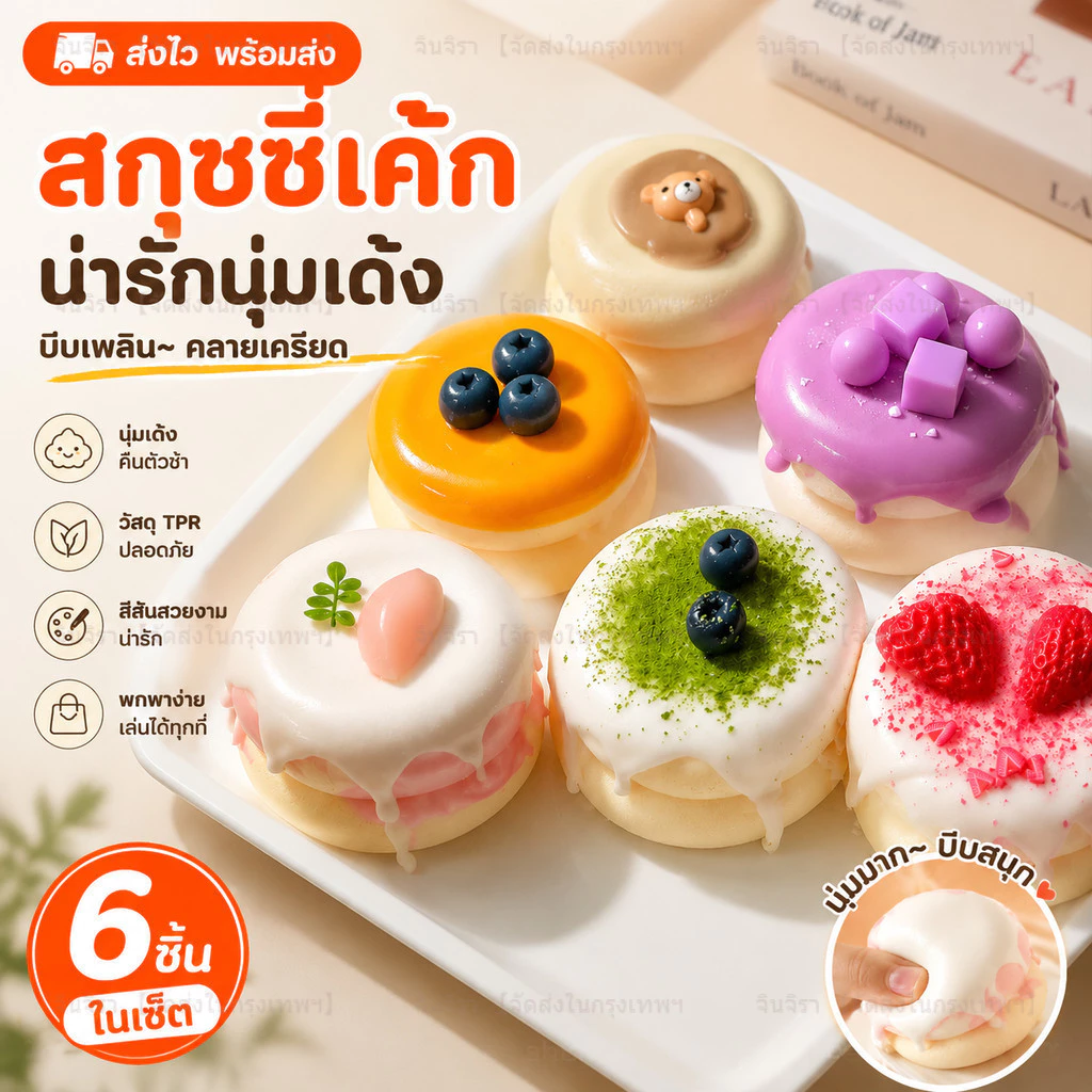✨จัดส่งด่วน✨ของเล่นบีบซูเฟล่ สกุชชี่ขนม TPR นุ่มมือ 4 รส ของเล่นคลายเครียด พกพาง่าย แต่งโต๊ะ ของขวัญน่ารัก
