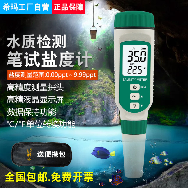 เครื่องวัดความเค็มอิเล็กทรอนิกส์ Xima AR8012 สำหรับอาหารในครัว, ซุป, น้ำเกลือ, เครื่องวัดความเค็มแบบ