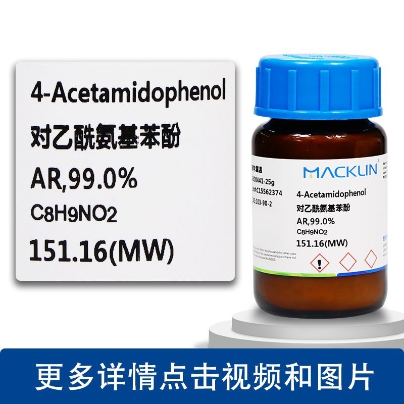 อะเซต้ามิโนฟีนอล/4-อะเซตามิดอฟีนอล (C8H9NO2) หมายเลข CAS: 103-90-2