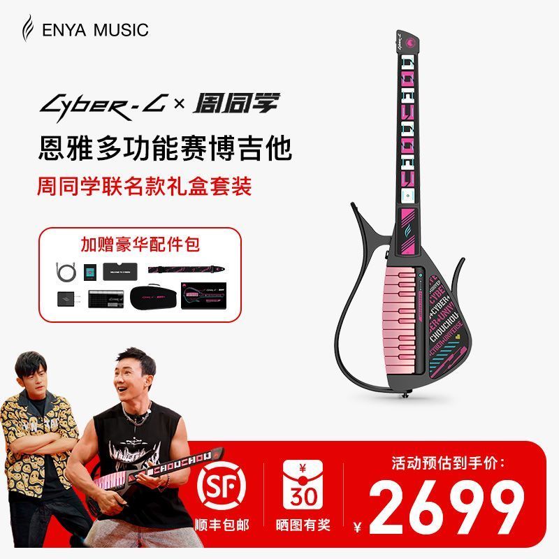 [Jay Chou แนะนํา] Enya Enya Cyber G Zhou Classmates Co-Branded Cyber Stringless Guitar กีต้าร์ไฟฟ้า