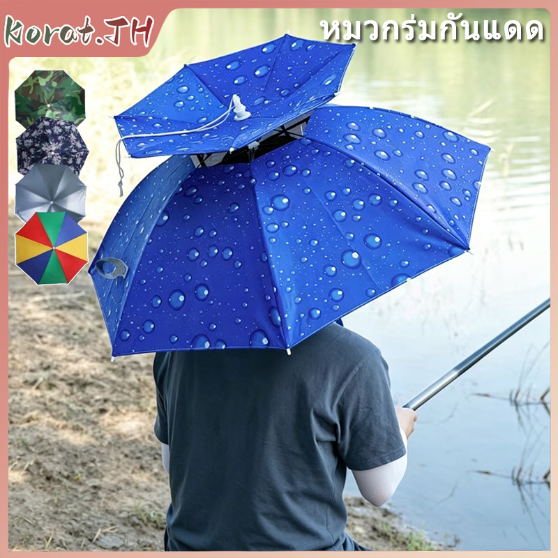 หมวกร่ม ขนาด 90/95 ซม. ป้องกันรังสียูวี แบบ 2 ชั้น กันน้ำ