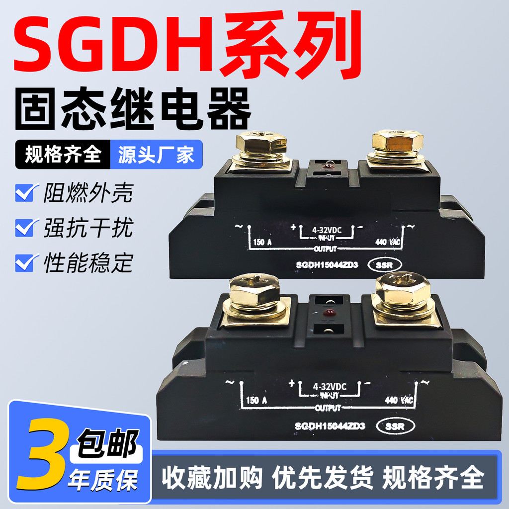 SGDH15044ZD3 ควบคุม AC Solid State Relay 120A 200A 250A 300A