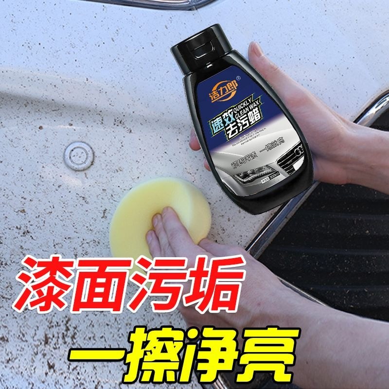 Jielirang Car Quick-Effect Decontamination Wax Paint Surface Dirt Wipe Brightening Softening Deconta