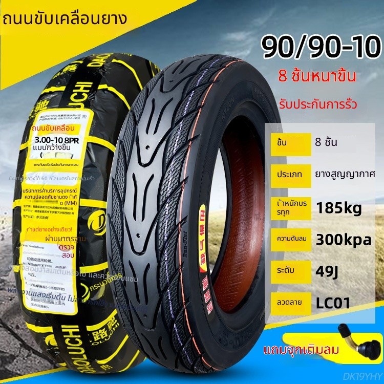 ยางรถไฟฟ้า 90/90-10 ยางกึ่งเซมิ้ก กันลื่น ทนทาน ยางนอก อะไหล่รถจักรยานยนต์ไฟฟ้า LC1P