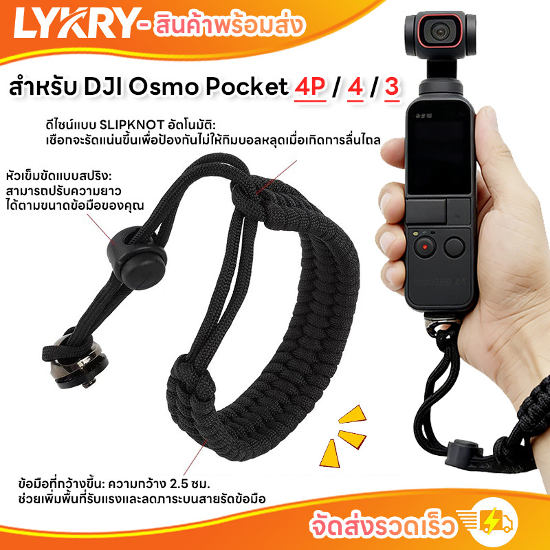สายคล้องมือสำหรับ DJI Osmo Pocket 4P/4/3 GoPro Insta360 Wrist Lanyard 1/4 Screw Anti-drop ป้องกันหลุด สายคล้องมือ