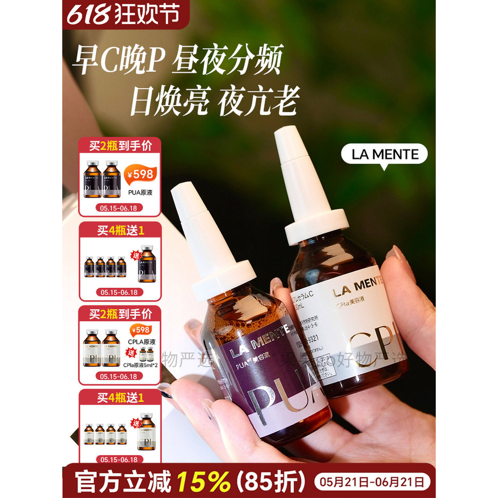 LA MENTE 早CP P 夜护精华精华LA MENTE Early C Late P Day and Night20260801