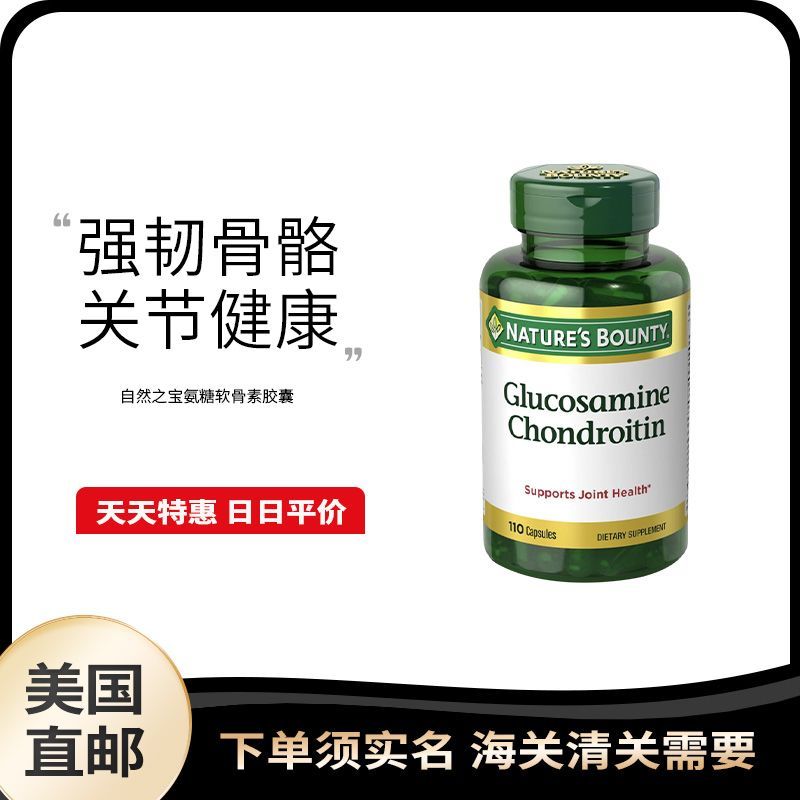 US Direct Mail Natures Bounty Natures Bounty Chondroitin Joint Bounty แคปซูลผู้สูงอายุวัยกลางคน#美国直邮