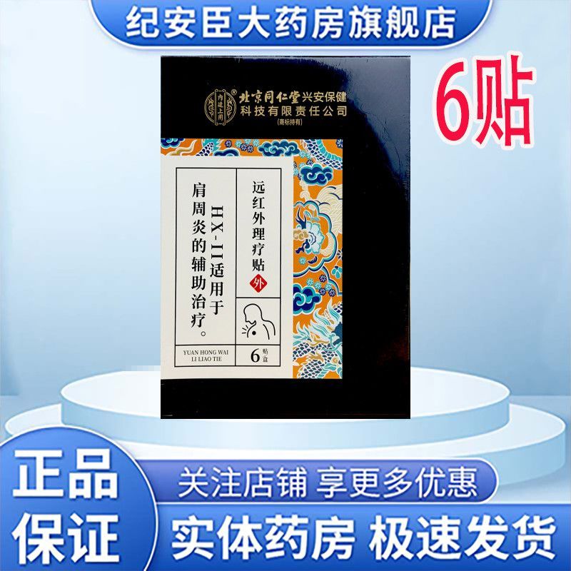 Good Thing Sharing/Inner Court Use Beijing Tongrentang แพทช์กายภาพบําบัดอินฟราเรดไกล (การรักษาทางไหล