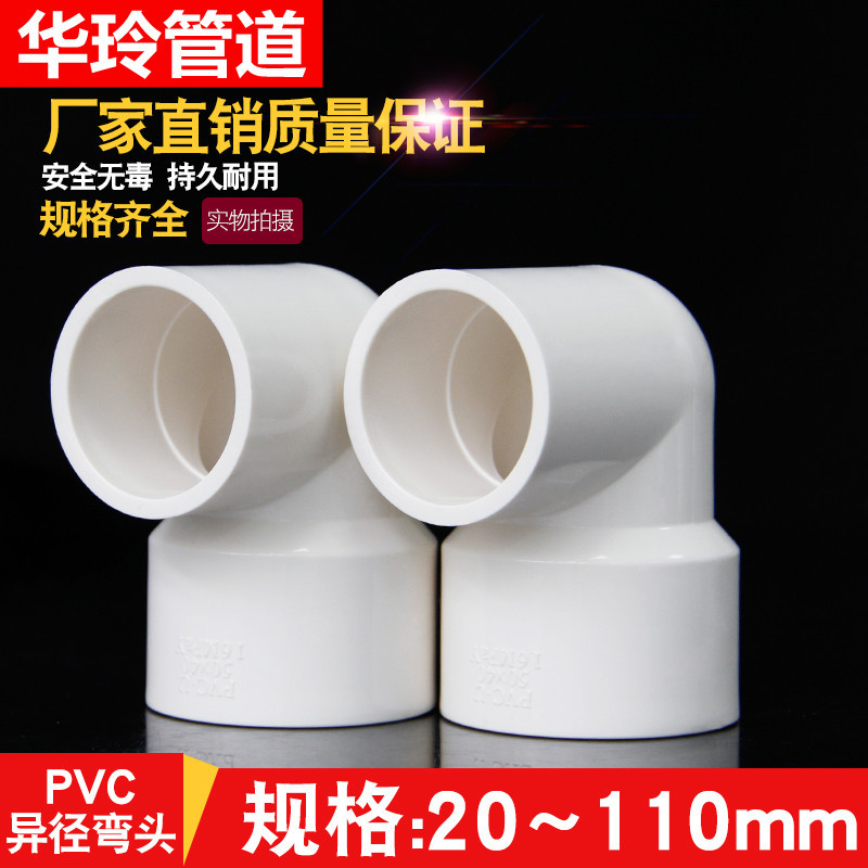 PVC异径弯头90度接头变径给水管U20大小弯头管25 32 50 配11090-degree PVC reducing elbow fitting ihu5s45.th