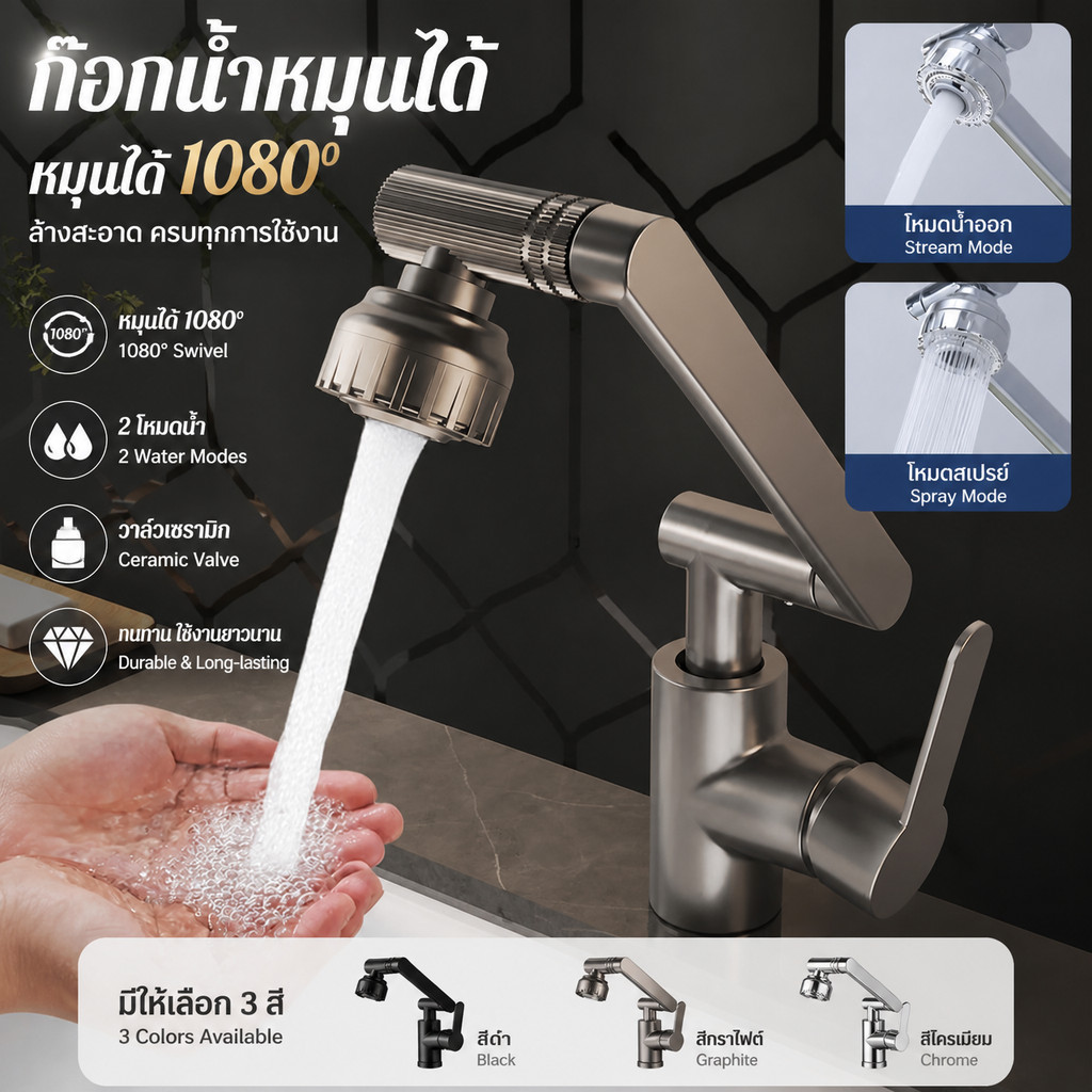 ก๊อกน้ำหมุนได้ 1080° วาล์วแกนทองเหลืองแท้ ปรับน้ำ 2 โหมด น้ำร้อนเย็น บูสกันกระเซ็น ใช้งานสะดวก ทนทาน