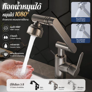 ก๊อกน้ำหมุนได้ 1080° วาล์วแกนทองเหลืองแท้ ปรับน้ำ 2 โหมด น้ำร้อนเย็น บูสกันกระเซ็น ใช้งานสะดวก ทนทาน