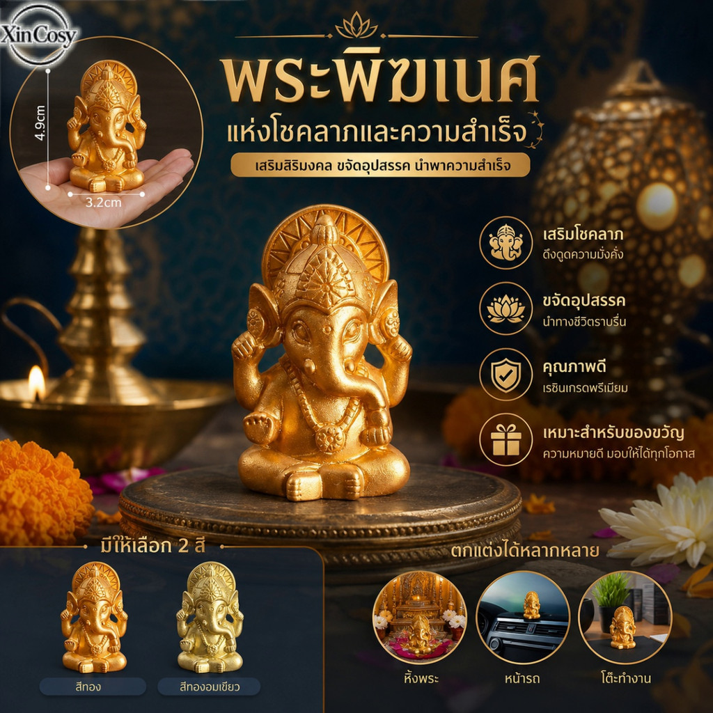 รูปปั้นเทพเจ้าช้างพระพิฆเนศนำโชค ขนาดเล็ก สำหรับตกแต่งโต๊ะทำงานและภายในรถยนต์