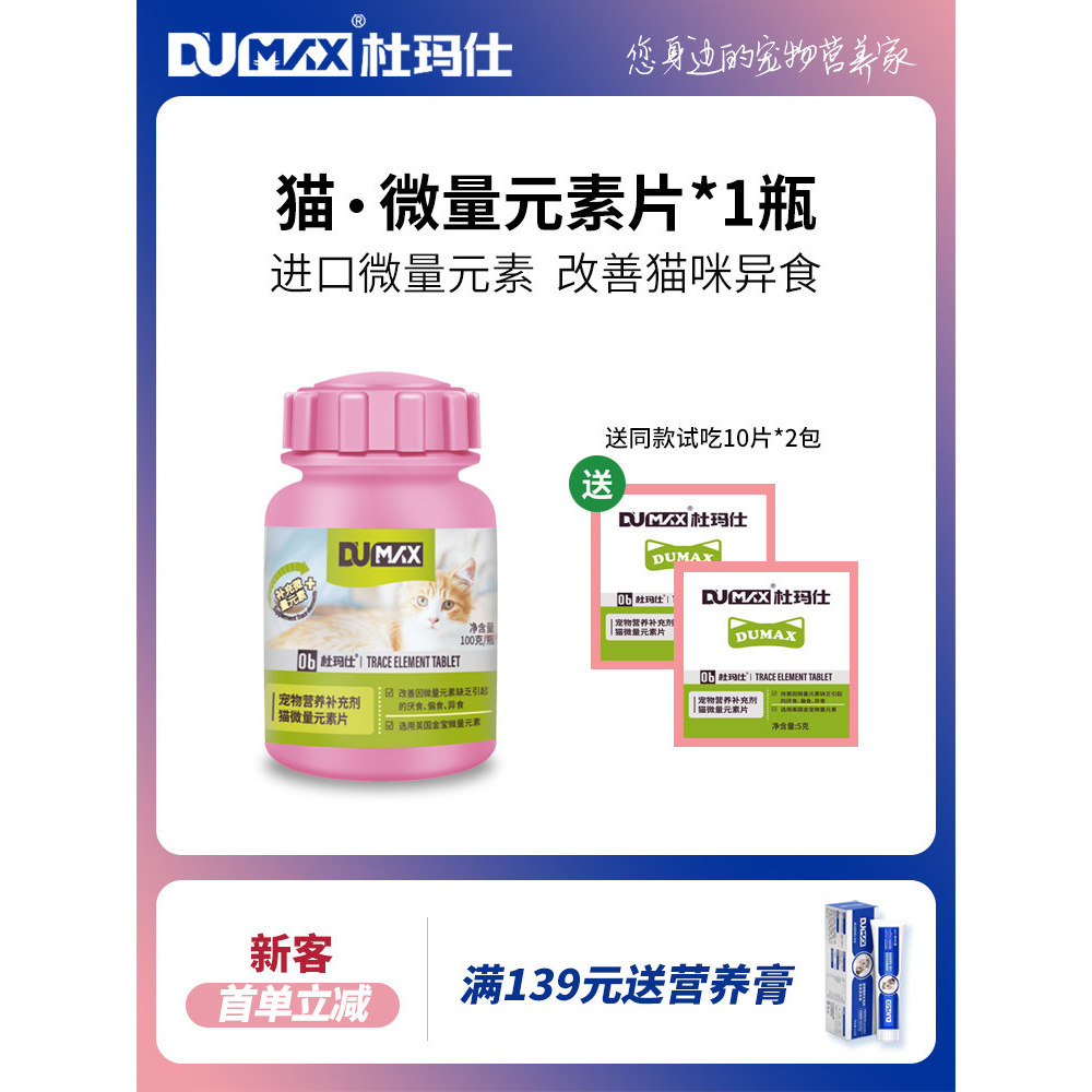 Dumax Dumax Dumax Cat with Trace Elements for Cats Trace Elements for Cat Dumax Cat with Trace Eleme
