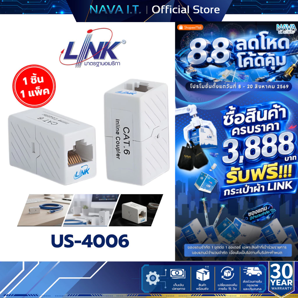 LINK US-4006IL ตัวเมีย 2 ด้าน Connector RJ45 LINK CAT6 ของแท้