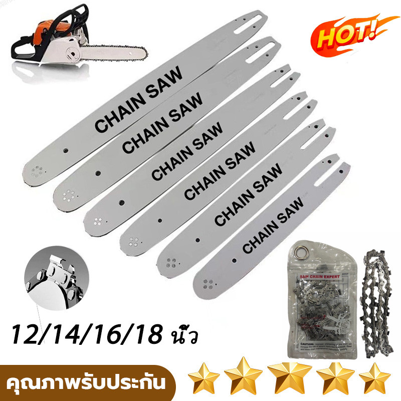 บาร์เลื่อยพร้อมโซ่11.5/12/16/18/22นิ้ว เลื่อยน้ำมัน คุณภาพสูง