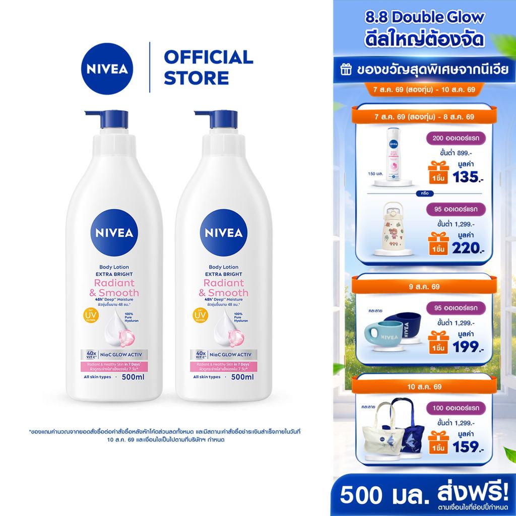 [สินค้าขายดี] นีเวีย บอดี้ โลชั่น เอ็กซ์ตร้า ไบรท์ เรเดียนท์ แอนด์ สมูท 500 มล. 2ชิ้น  NIVEA