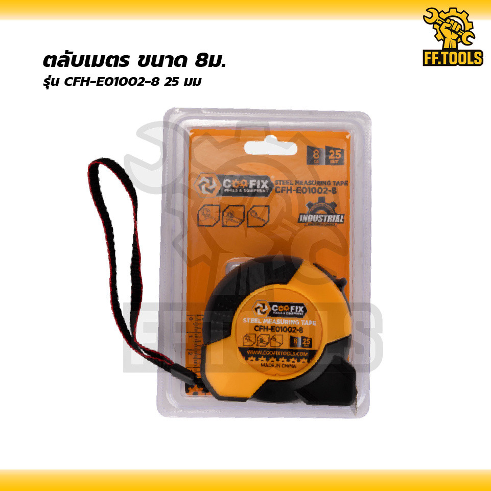 COOFIX ตลับเมตร ขนาด 8 เมตร รุ่น CFH-E01002-8 25 มม.