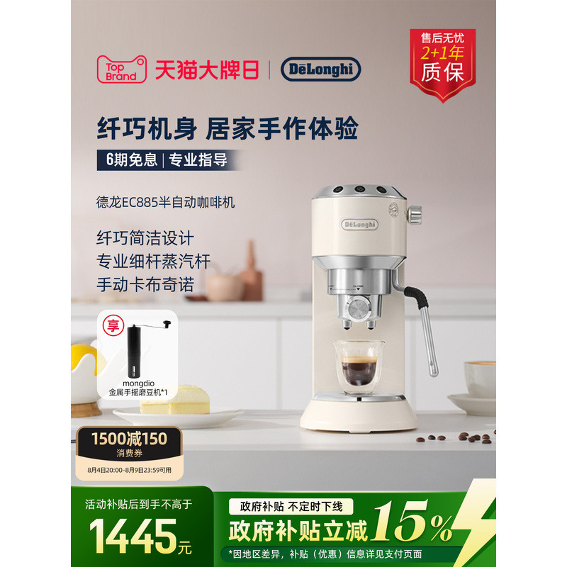 [ของขวัญ] เครื่องชงกาแฟกึ่งอัตโนมัติ Delonghi EC885 ขนาดกะทัดรัดสำหรับใช้ในบ้านและสำนักงาน สไตล์อิตา
