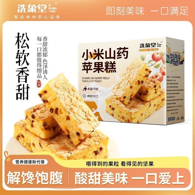 ✨พรีเมี่ยม✨Wash Elephant Hall Xiaomi Mountain Apple Cake Nutritious อาหารเช้าเพื่อสุขภาพอาหารทดแทนบร