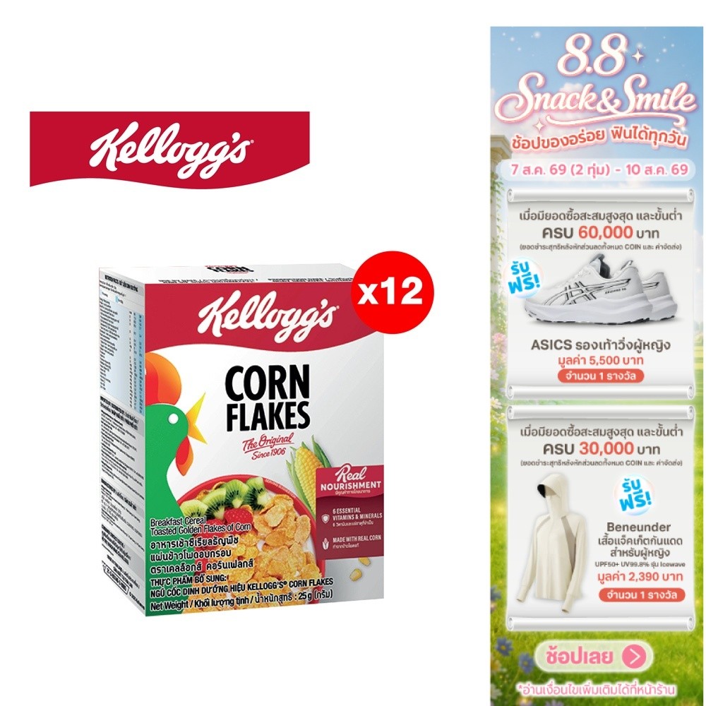 [แพ็ก 12]  Kellogg'S Corn Flakes เคลล็อกส์ คอร์นเฟลกส์ 25 กรัม